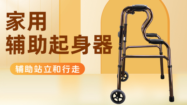 北京禾慕夕樂(lè)助行器怎么賣(mài)