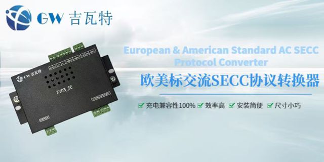 全新SECC充電協議轉換器參數 誠信服務 深圳市吉瓦特科技供應