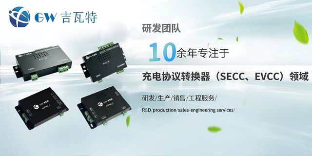 RS485SECC充電協(xié)議轉(zhuǎn)換器貼牌 歡迎咨詢 深圳市吉瓦特科技供應(yīng)