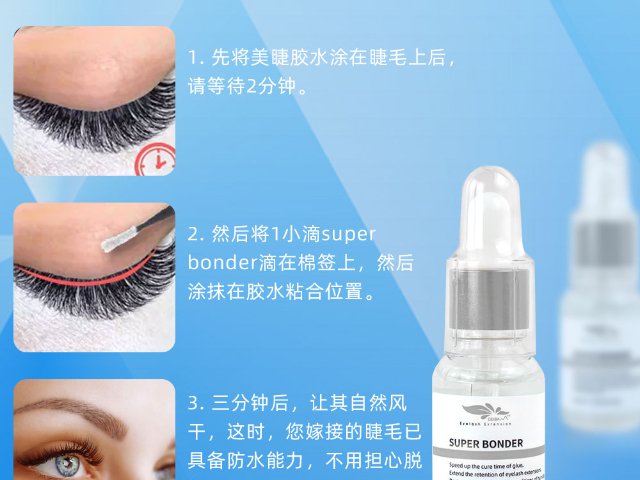 浙江强力定型假睫毛嫁接胶水厂家,假睫毛嫁接胶水