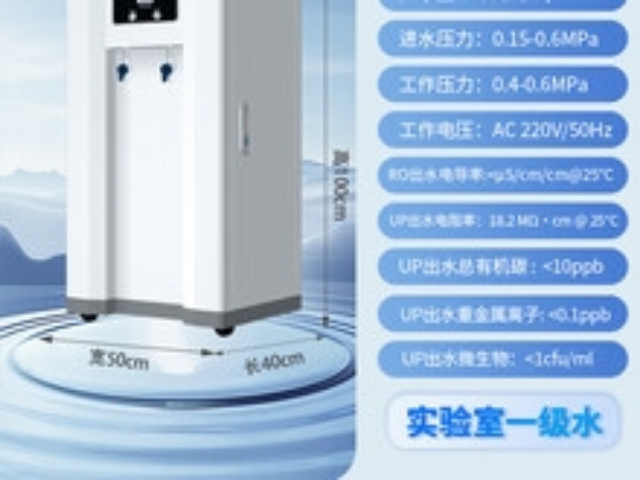云南品牌實驗室水處理設備配件,實驗室水處理設備