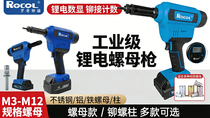 鋁制品加工鋰電鉚螺母槍哪個牌子好 上海創(chuàng)齊實業(yè)供應(yīng)