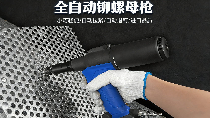 儲能設(shè)備鋰電鉚螺母槍供應(yīng)商 上海創(chuàng)齊實(shí)業(yè)供應(yīng)