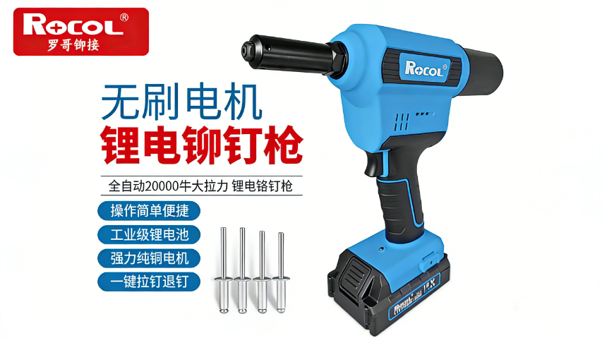 建筑幕墻零部件加工無線鉚釘槍 上海創齊實業供應