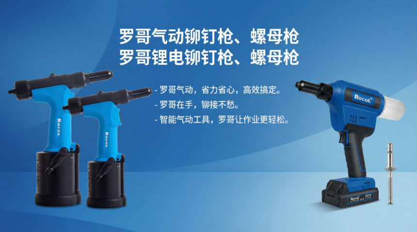 定制箱包鈑金拼接氣動(dòng)鉚螺母槍采購 上海創(chuàng)齊實(shí)業(yè)供應(yīng)