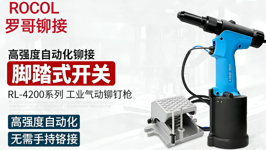储能行业气动铆钉枪（脚踏款）采购,气动铆钉枪（脚踏款）