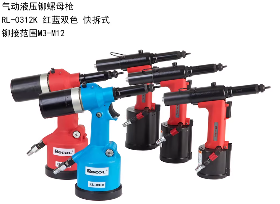 羅哥氣動(dòng)鉚螺母槍以穩(wěn)定連接保障電氣設(shè)備長期運(yùn)行