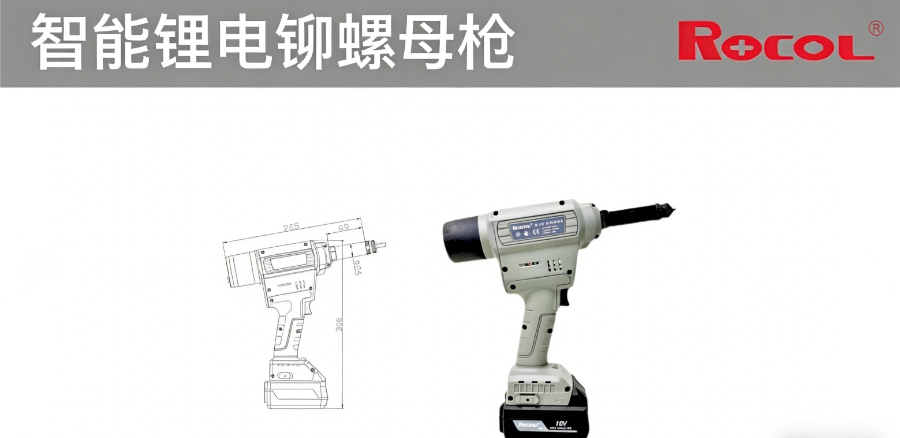 光伏儲能柜鈑金拼接智能鋰電鉚螺母槍怎么選 上海創(chuàng)齊實業(yè)供應