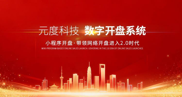 重庆开发商在线开盘平台,在线开盘