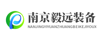 南京毅遠裝備科技有限公司