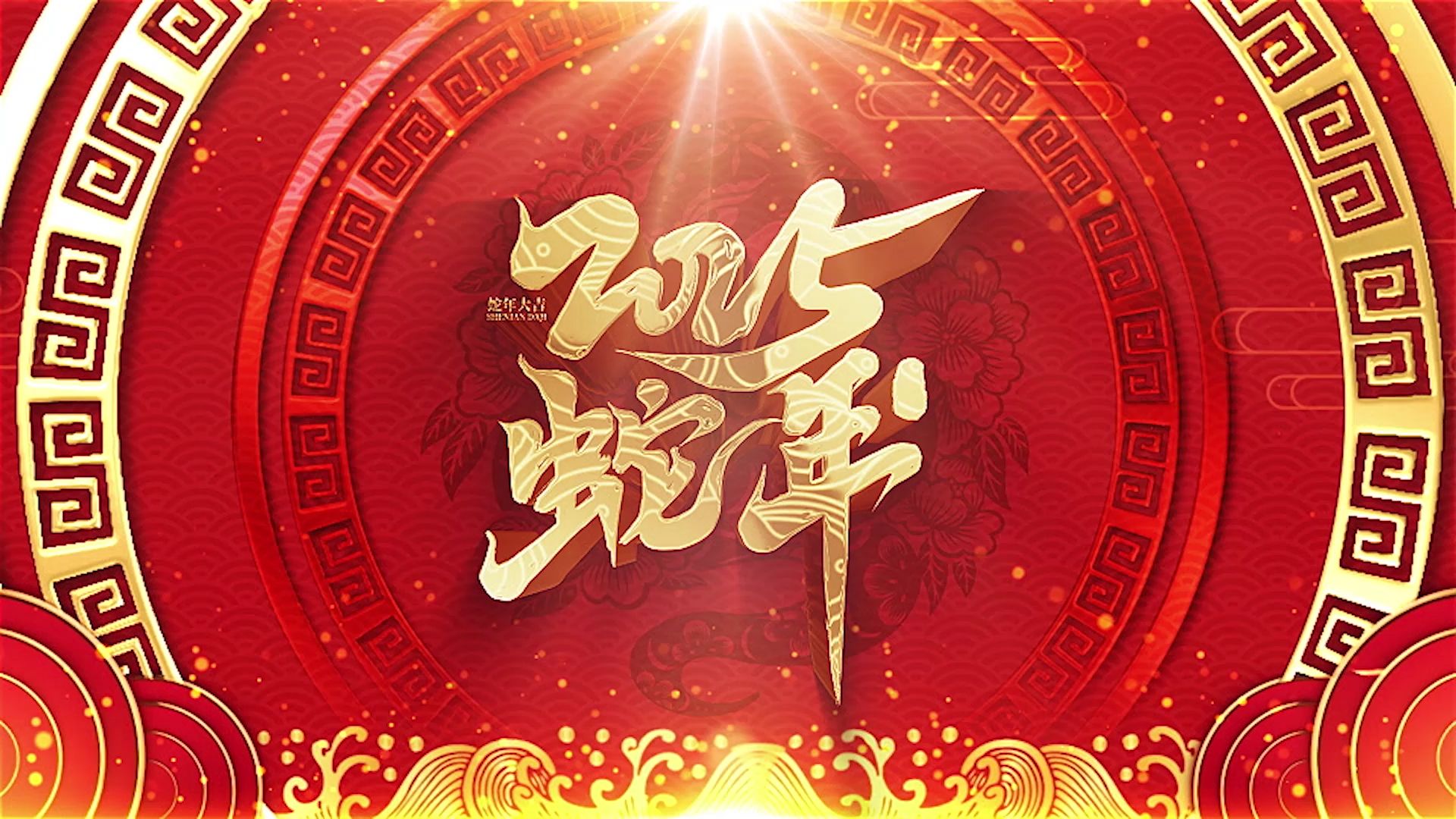 新年.jpg 新年.jpg