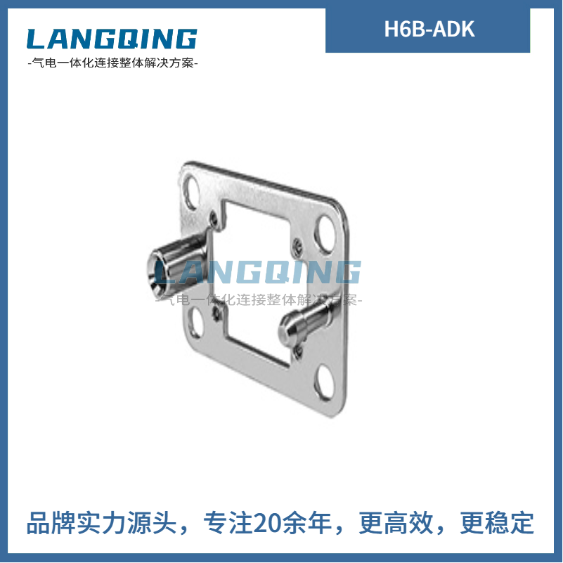 對(duì)接架 H6B-ADK
