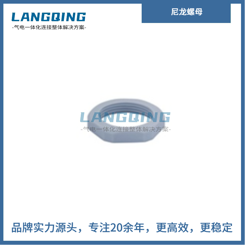尼龍螺母