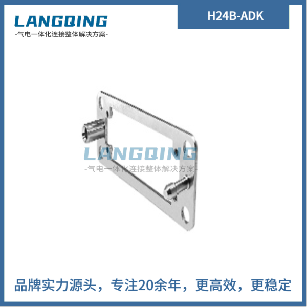 對(duì)接架 H24B-ADK