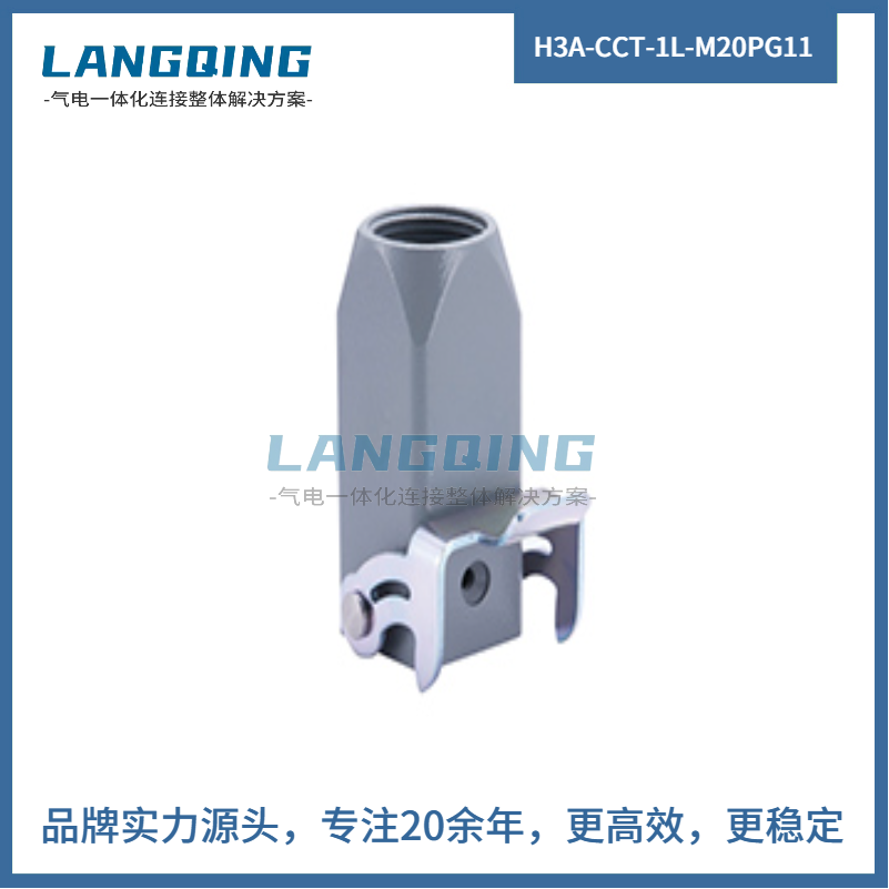 飛線下殼 H3A-CCT-1L-M20PG11