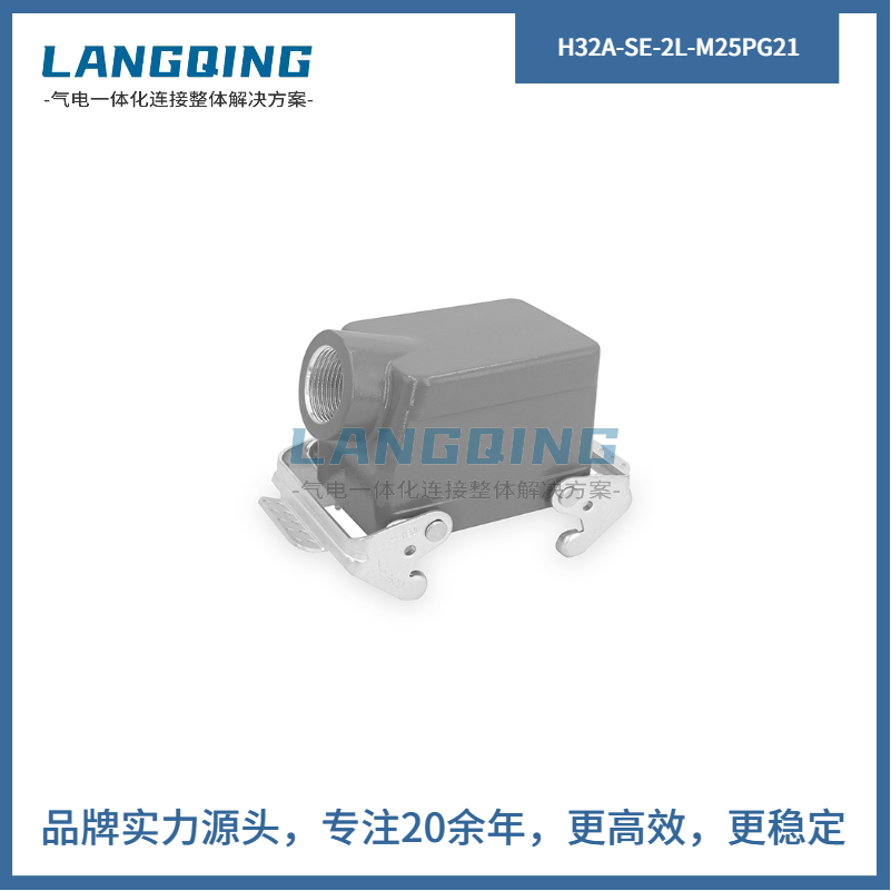 上殼側出線 H32A-SE-2L-M25PG21