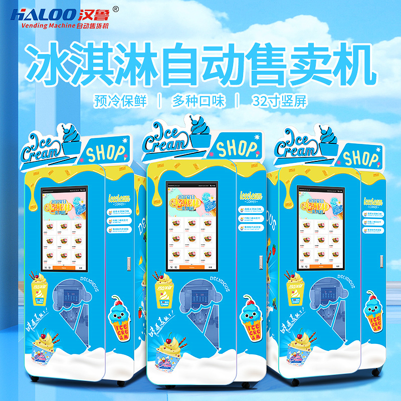 智能售貨機賦能全場景零售，漢魯打造無人消費新生態