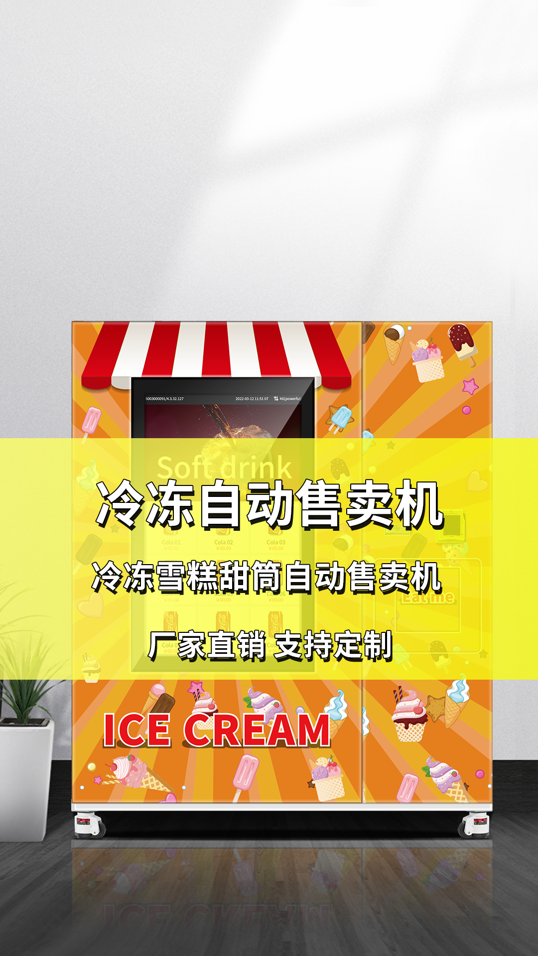 自動售貨機：場景化無人零售，為何成為線下新選擇？