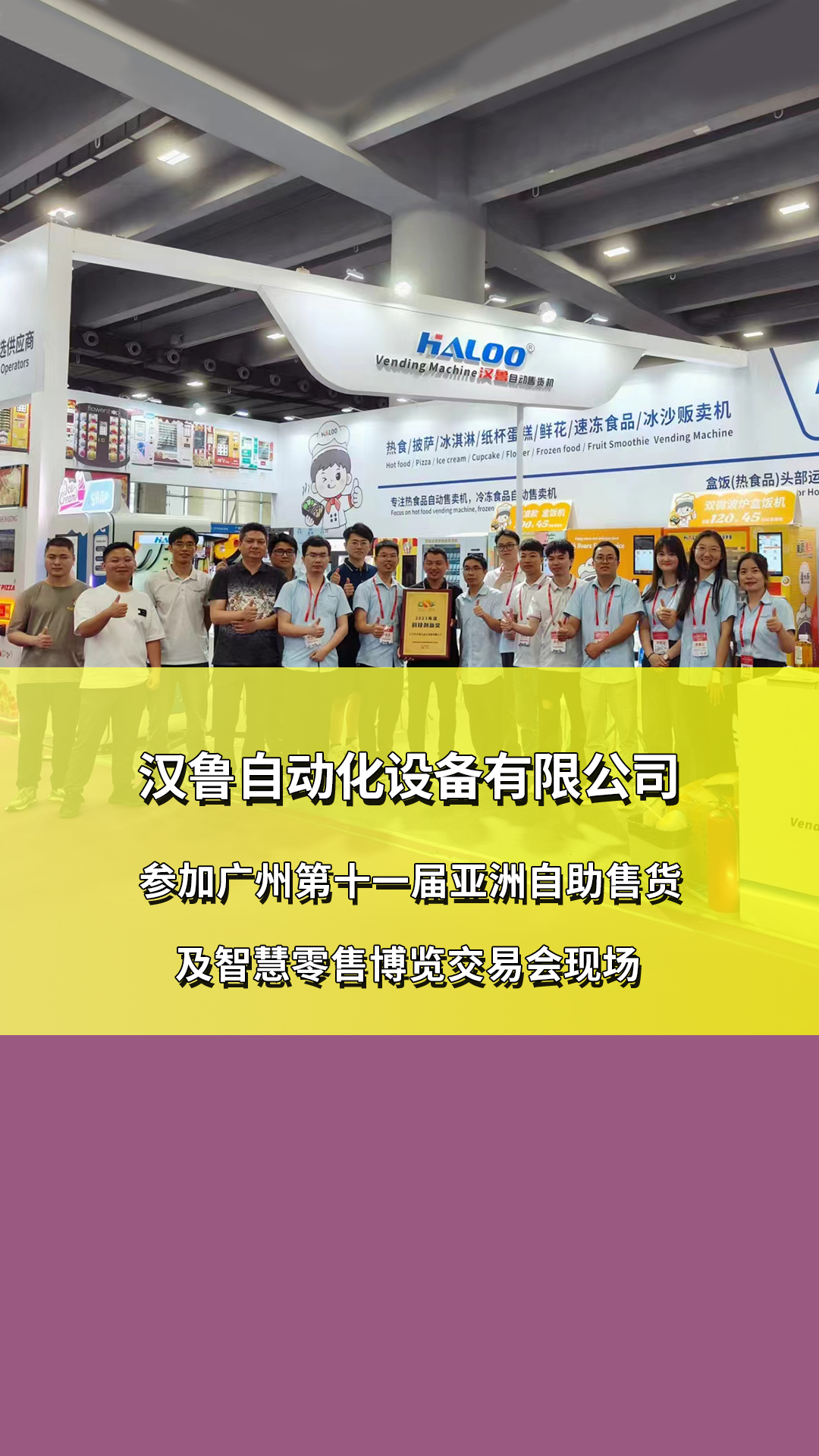 漢魯自動售貨機閃耀廣交會，CCTV專訪揭秘創新科技魅力