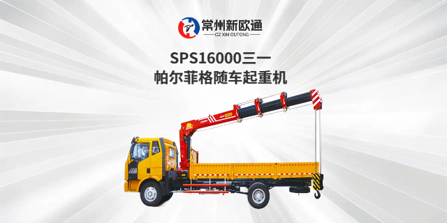 SPS16000三一隨車起重機的保養(yǎng)手冊