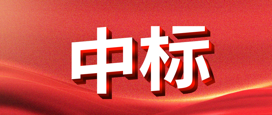 蘇州三值成功中標(biāo)深圳大學(xué)X射線熒光光譜儀采購項(xiàng)目！