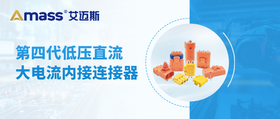 東莞醫(yī)療設(shè)備接插件定制 誠信為本 常州市艾邁斯電子供應(yīng);