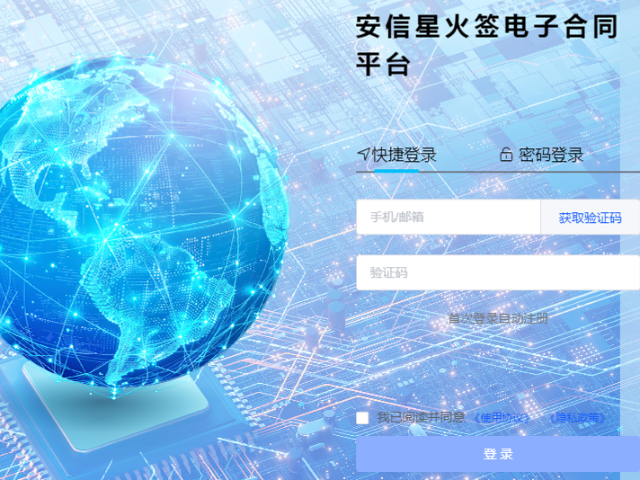 寧夏提供電子簽互惠互利 歡迎咨詢 廣西安信星火鏈科技供應