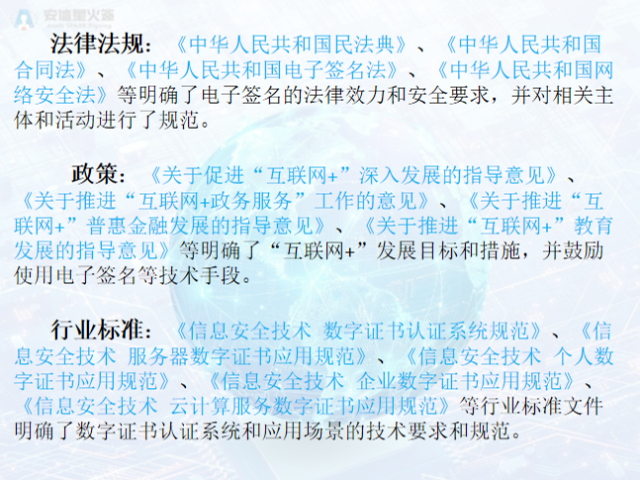 西藏提供电子签简介 服务为先 广西安信星火链科技供应