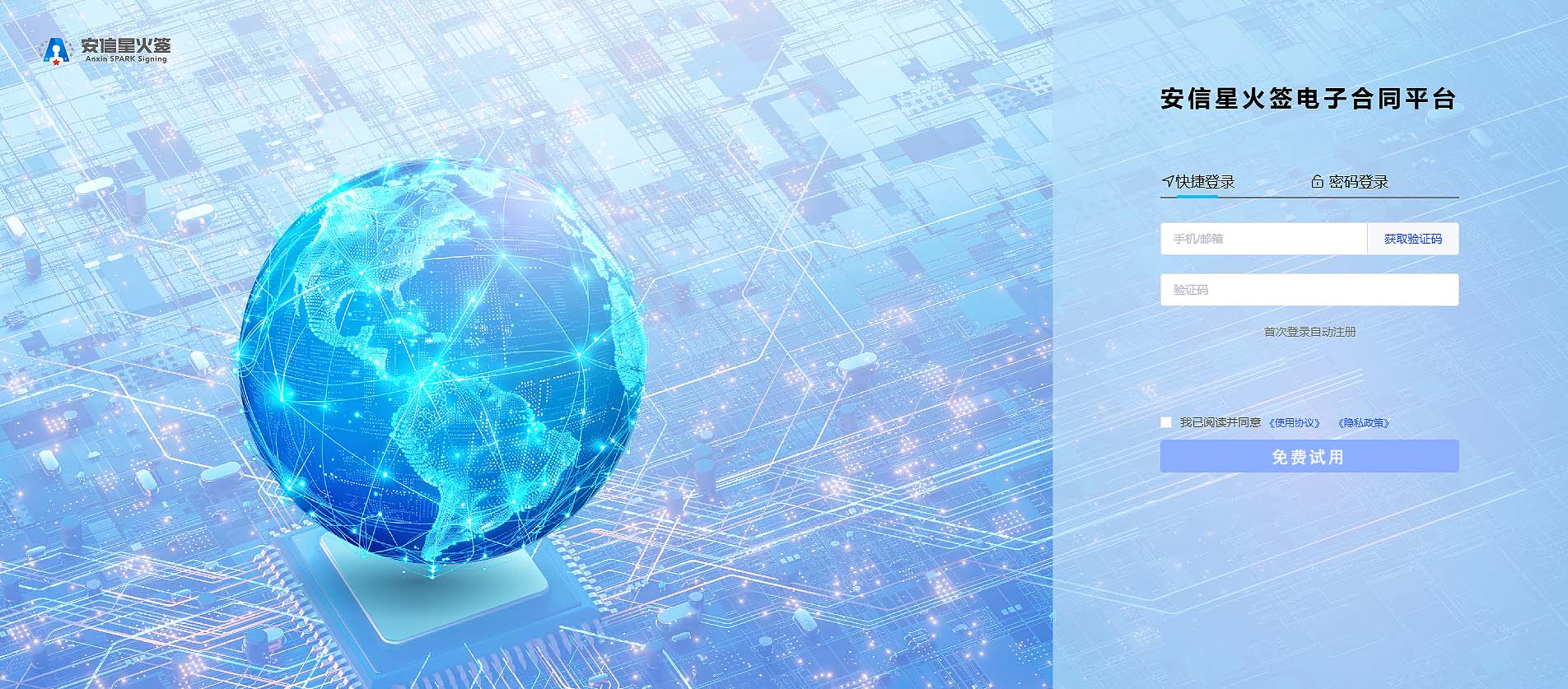 廣西安信星火鏈科技有限公司公司介紹