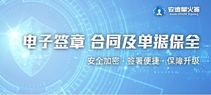 安徽公信平臺(tái)安信星火簽熱線