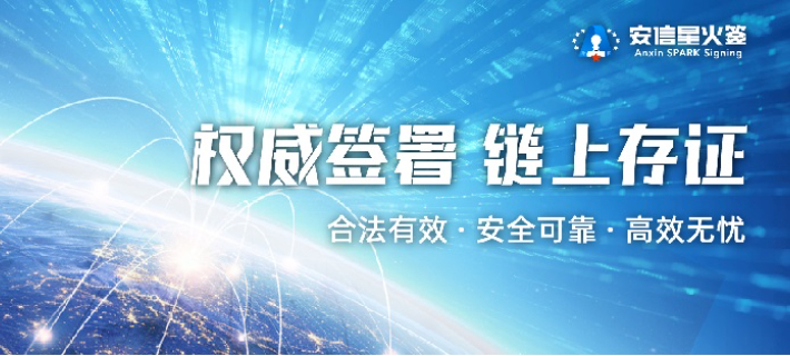 廣東電子簽約安信星火簽共同合作