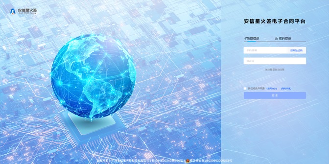 江蘇電子簽約安信星火簽平臺(tái)