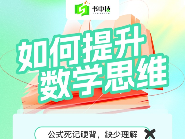 太原中高考提分哪家好 誠信互利 書中技石家莊教育科技供應(yīng)