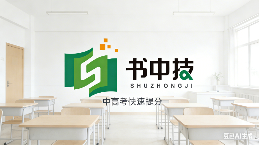 唐山国内中高考提分技巧