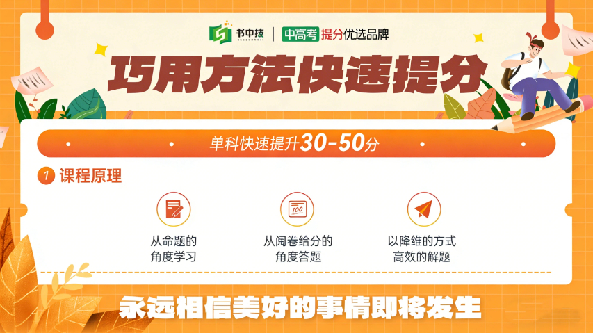 邢臺中高考快速提分攻略 和諧共贏 書中技石家莊教育科技供應(yīng)