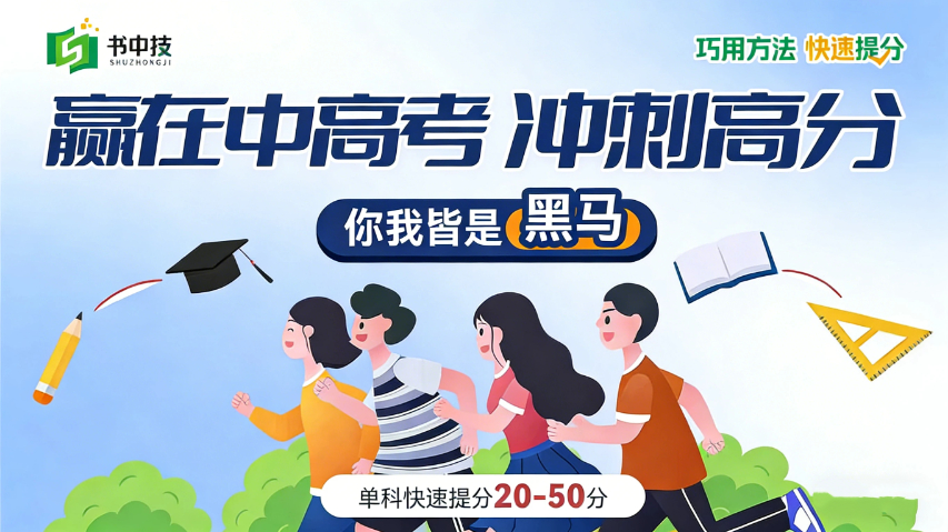 深圳中高考快速提分秘籍 和諧共贏 書中技石家莊教育科技供應(yīng)