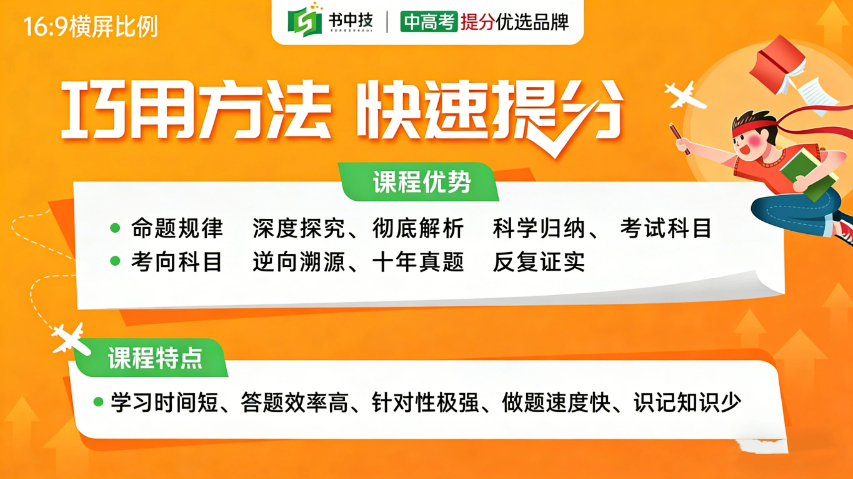洛陽中高考快速提分產(chǎn)品介紹 誠信經(jīng)營 書中技石家莊教育科技供應(yīng)
