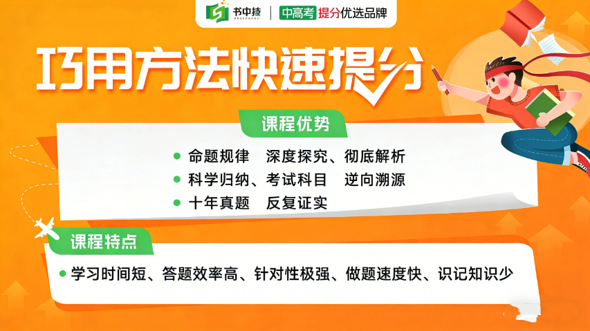 汕頭寒假中高考快速提分 和諧共贏 書中技石家莊教育科技供應(yīng)