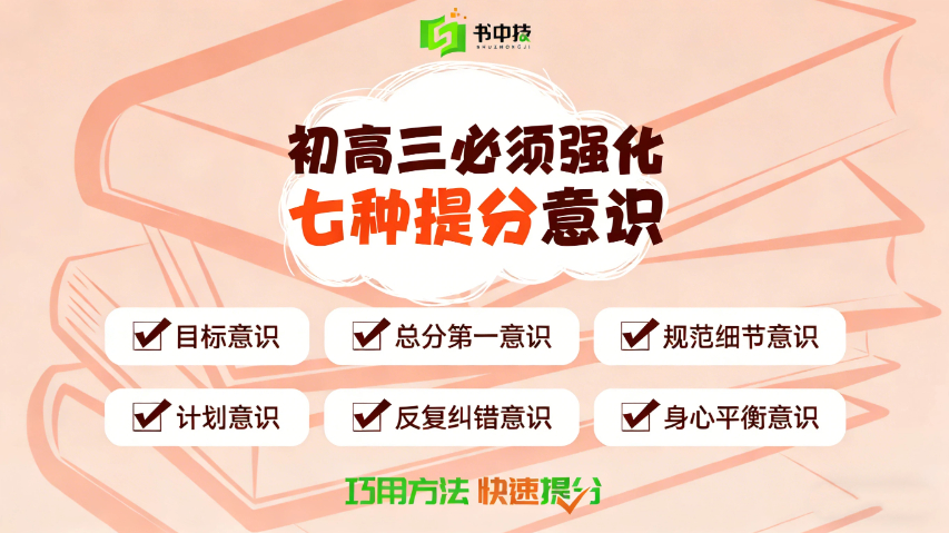 沧州高效中高考提分技巧