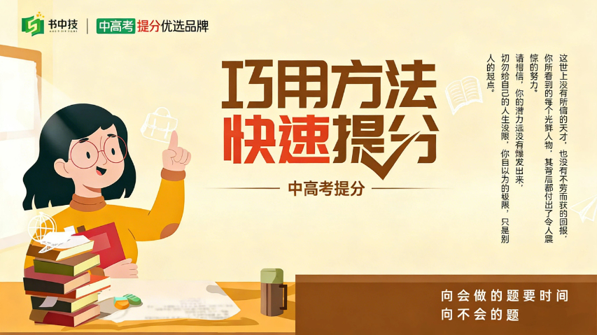 石家莊中高考提分技巧絕招 歡迎咨詢 書中技石家莊教育科技供應(yīng)