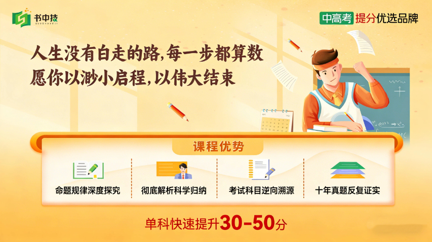 洛阳中高考快速提分产品介绍,中高考快速提分