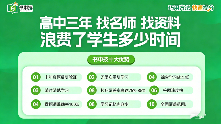 浙江高效中高考提分技巧 誠信互利 書中技石家莊教育科技供應(yīng);