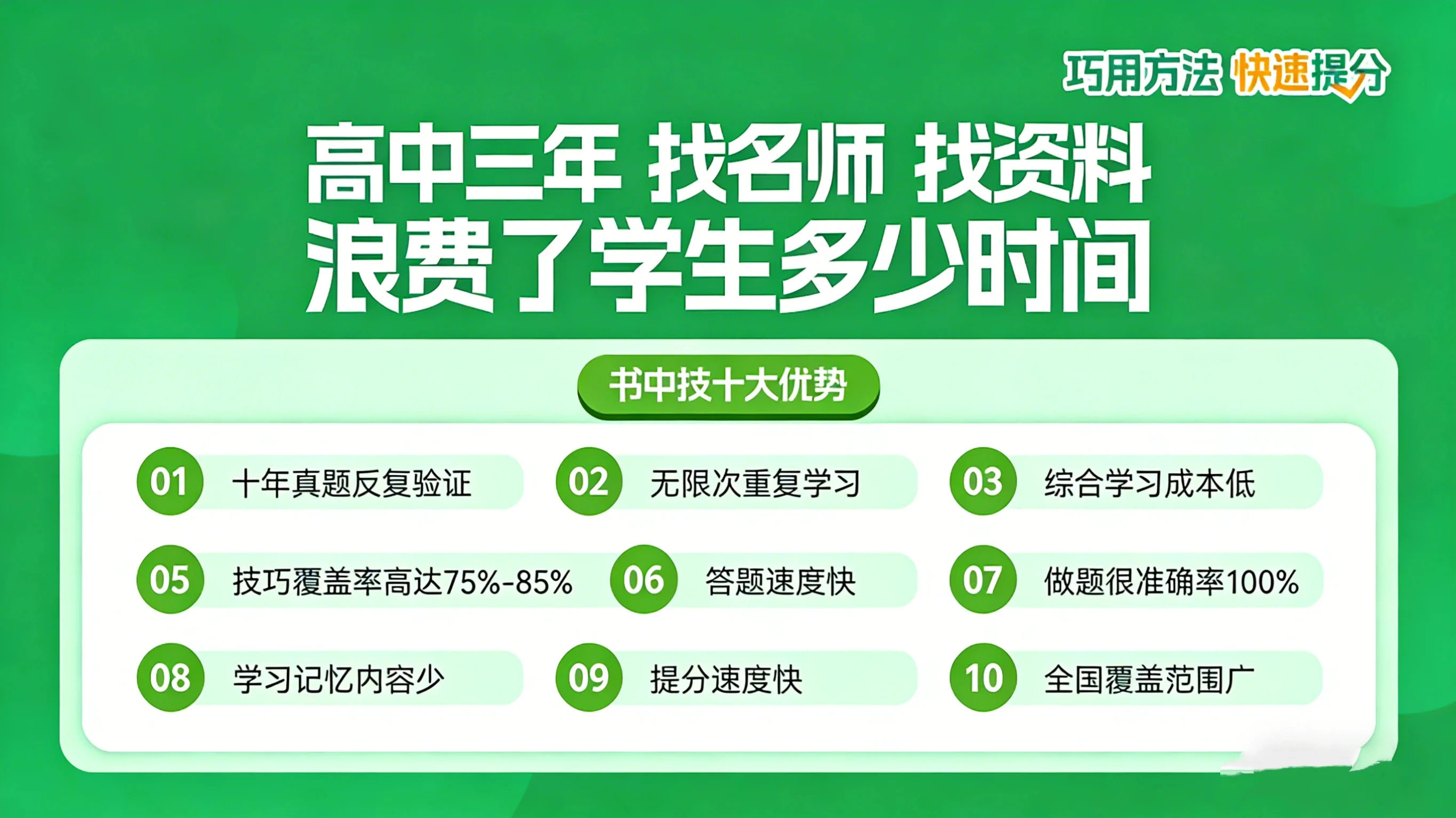 书中技|书中技中高考提分|中高考提分