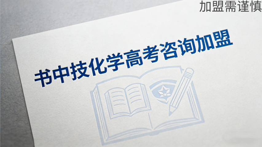 房山区正规书中技中高考提分加盟,书中技中高考提分加盟