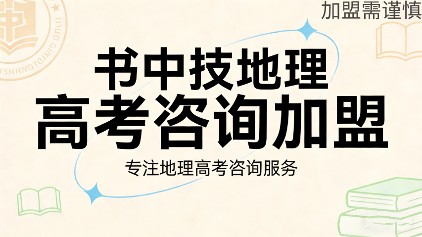 廣州書中技中高考提分加盟一站式落地幫扶 真誠推薦 書中技石家莊教育科技供應
