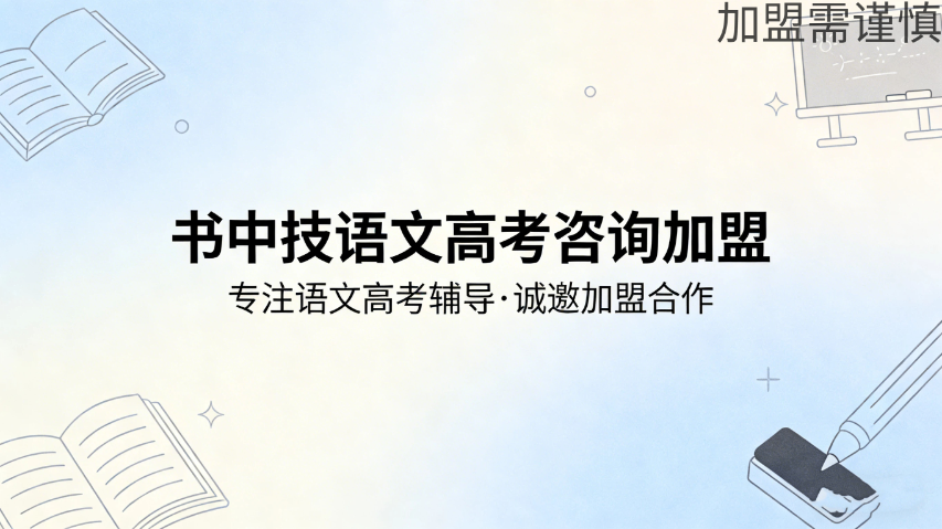 丰台区书中技中高考提分加盟一站式落地帮扶,书中技中高考提分加盟