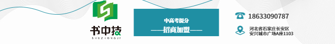 中高考提分招商加盟