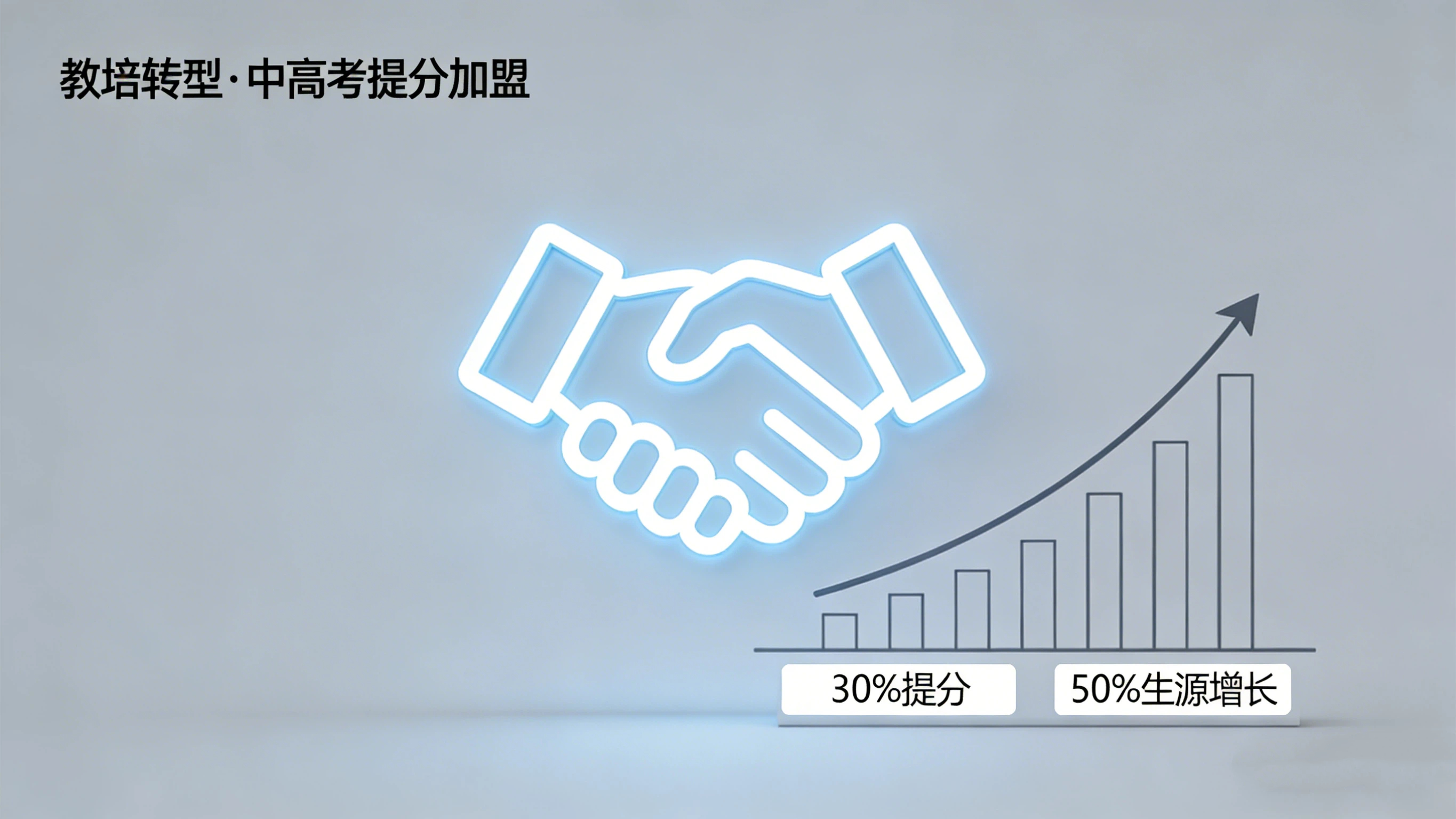 教培轉型新機遇：書中技中高考提分加盟全國啟動