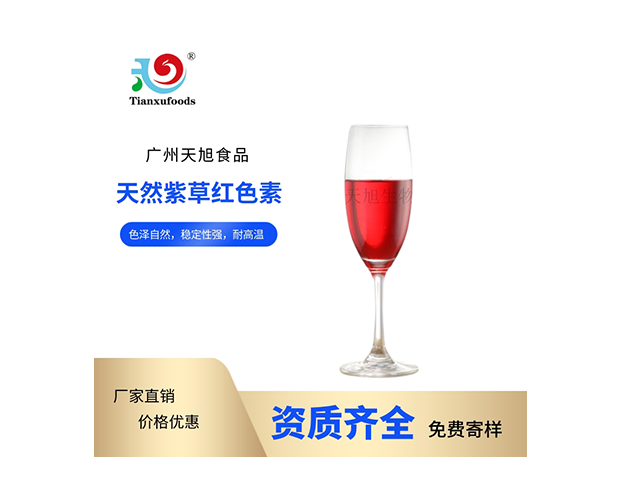 北京水溶性天然色素 廣州市天旭食品添加劑供應(yīng)