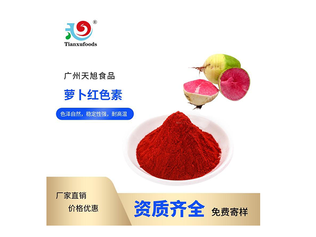 四川物理提取天然色素提取技術(shù) 廣州市天旭食品添加劑供應(yīng)
